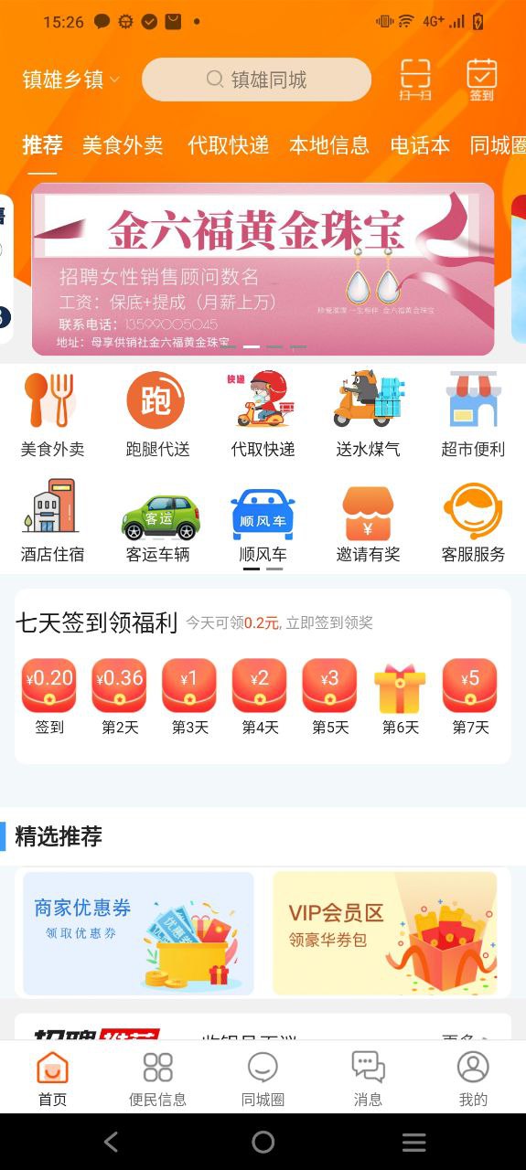 镇雄同城最新