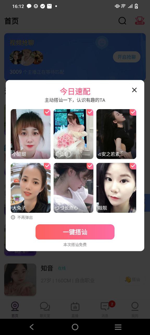 聊客软件
