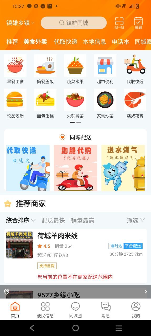 镇雄同城最新