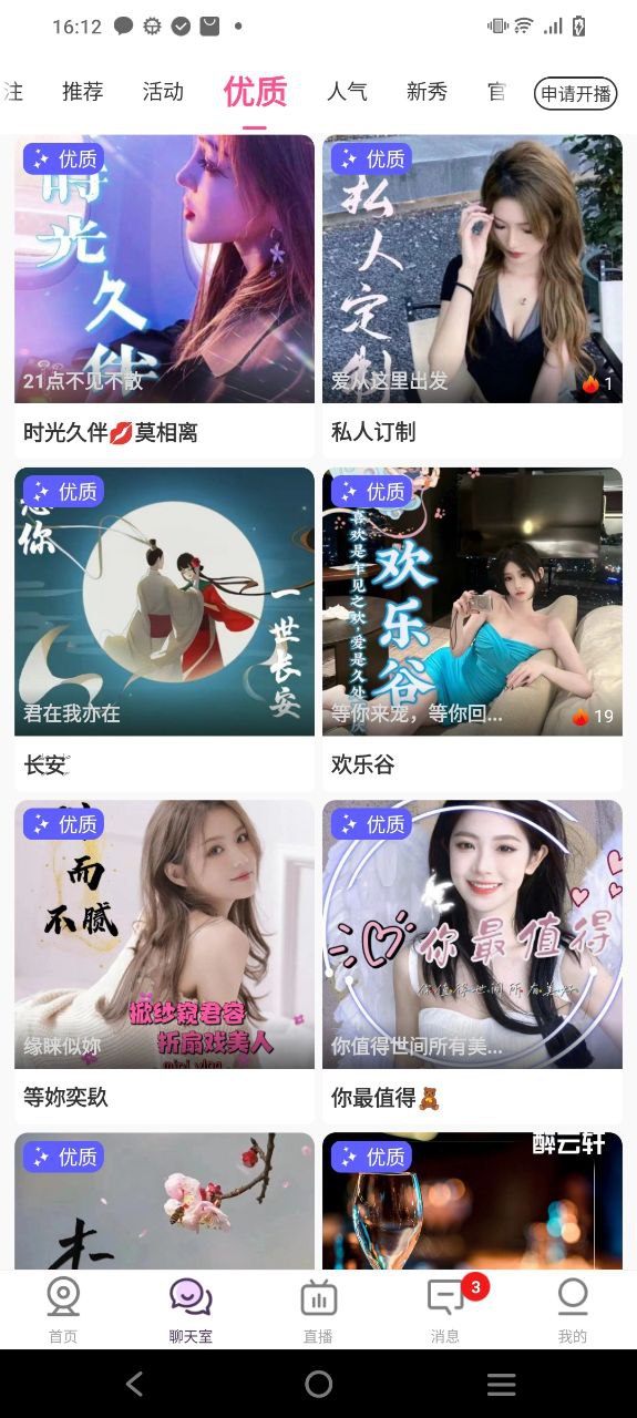 聊客软件