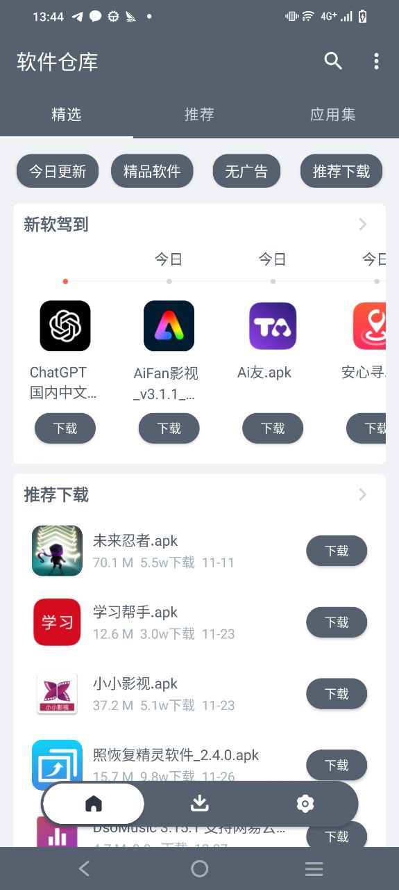软件仓库最新