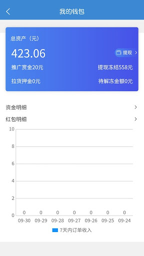 今日速运免费下载