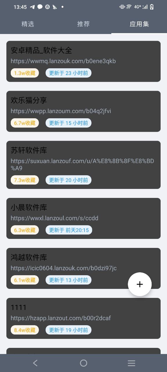 软件仓库最新