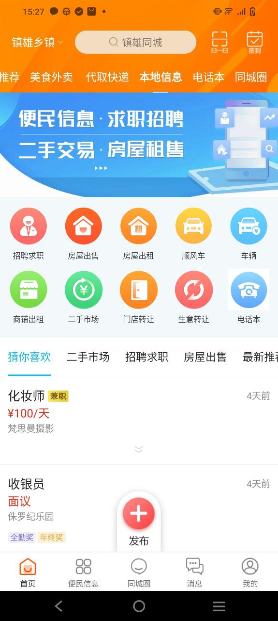 镇雄同城最新