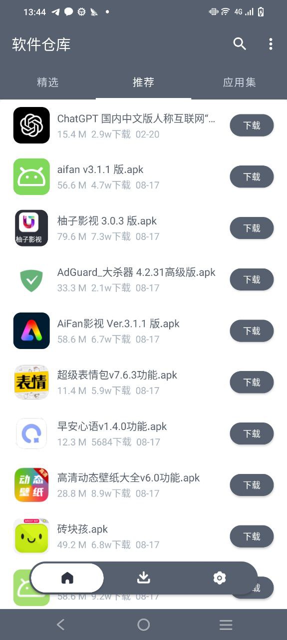 软件仓库最新