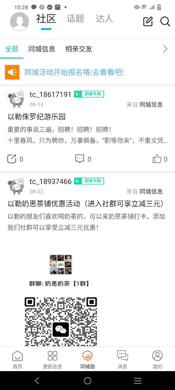 镇雄同城最新