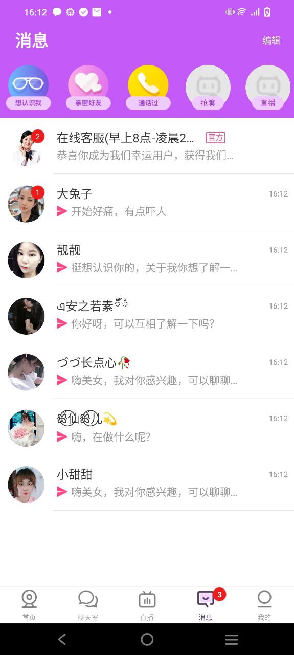 聊客软件