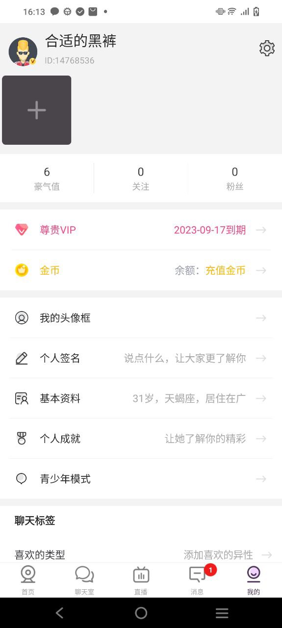聊客软件