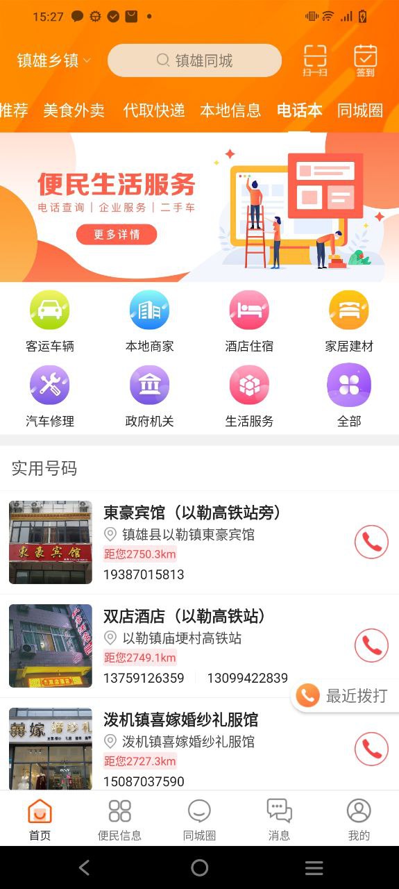 镇雄同城最新
