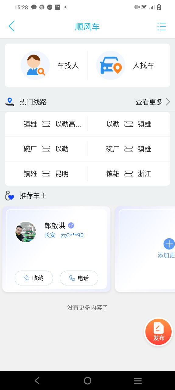 镇雄同城最新