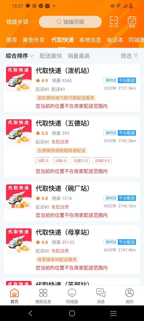 镇雄同城最新