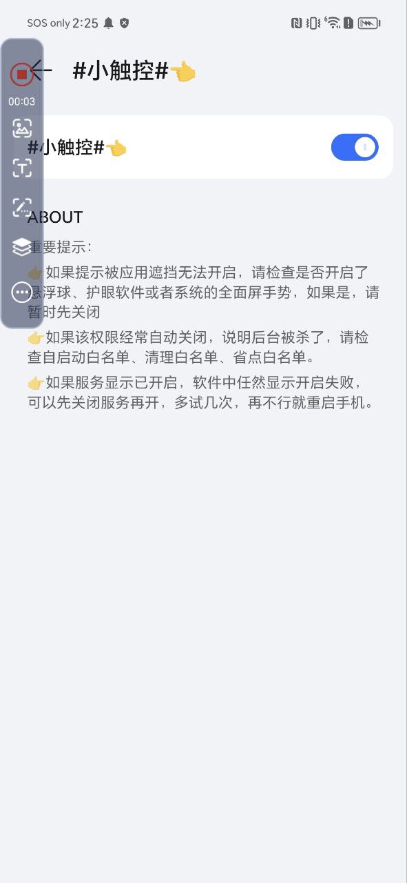 小触控最新