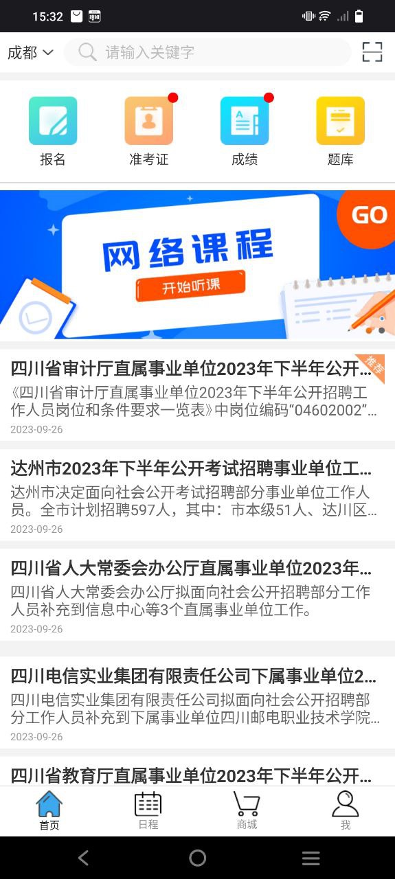 考生之家app