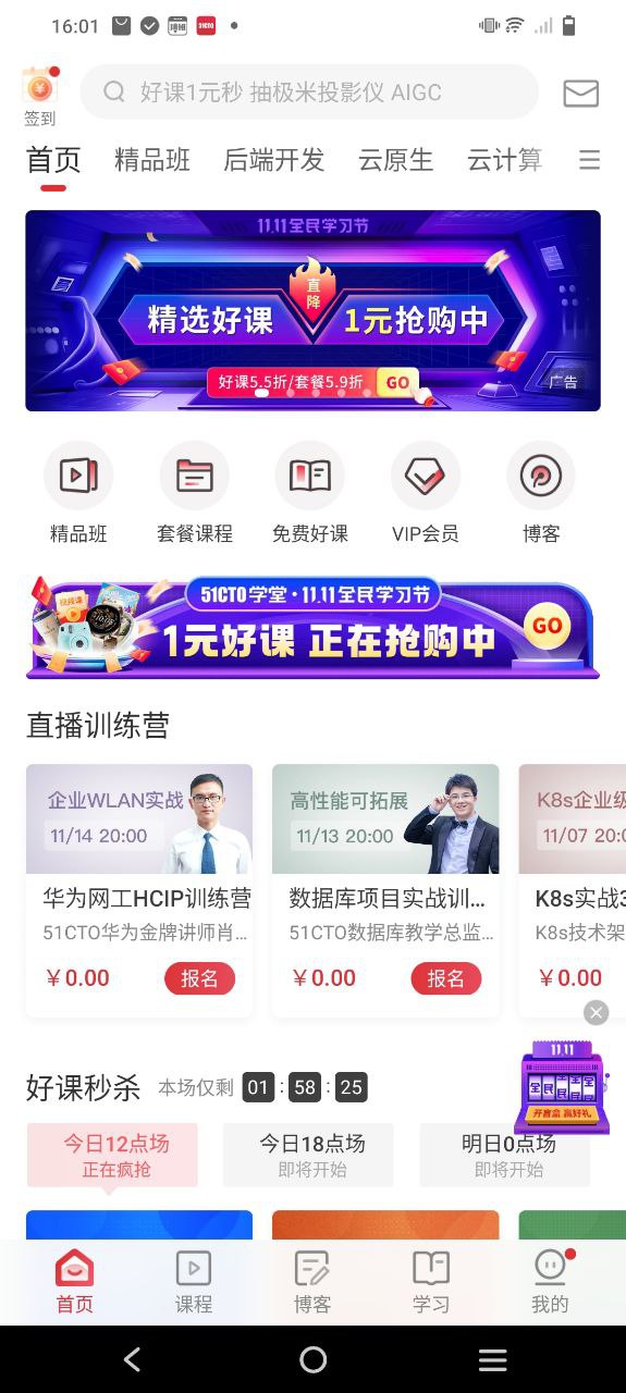 51CTO学院手机版