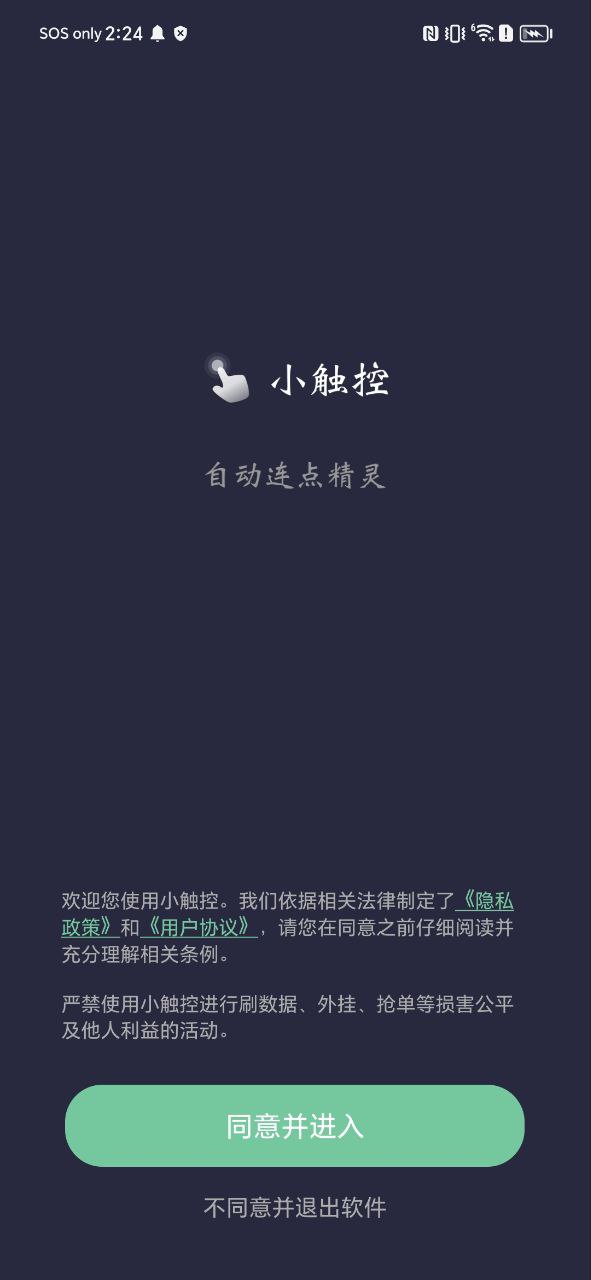 小触控最新