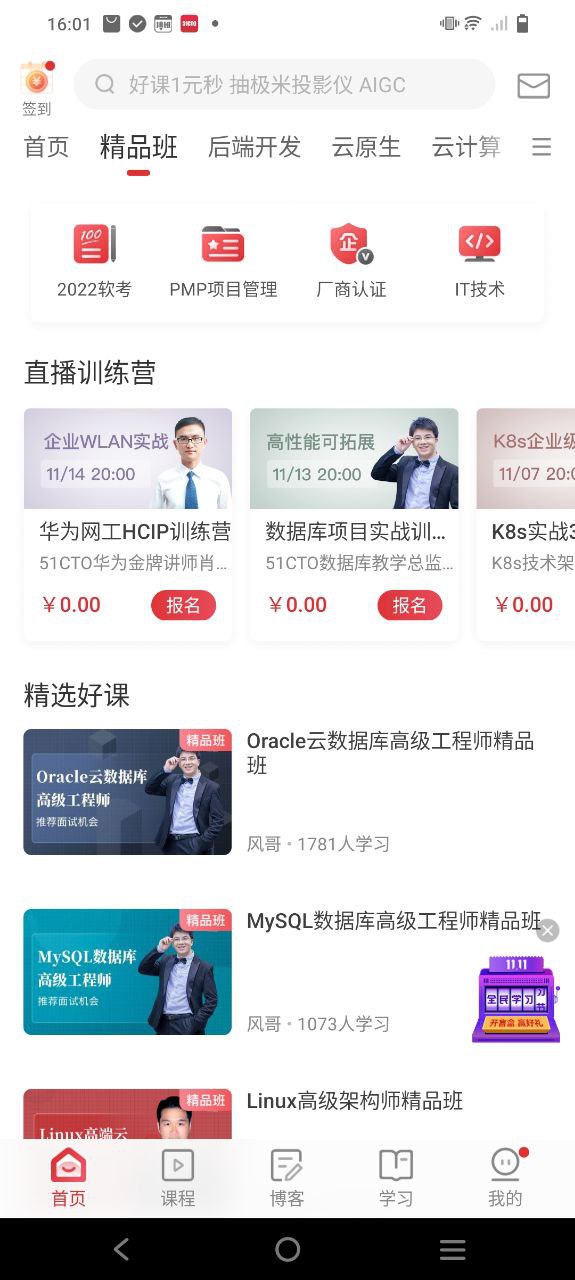 51CTO学院手机版