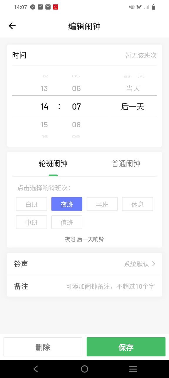 排班日历Android版