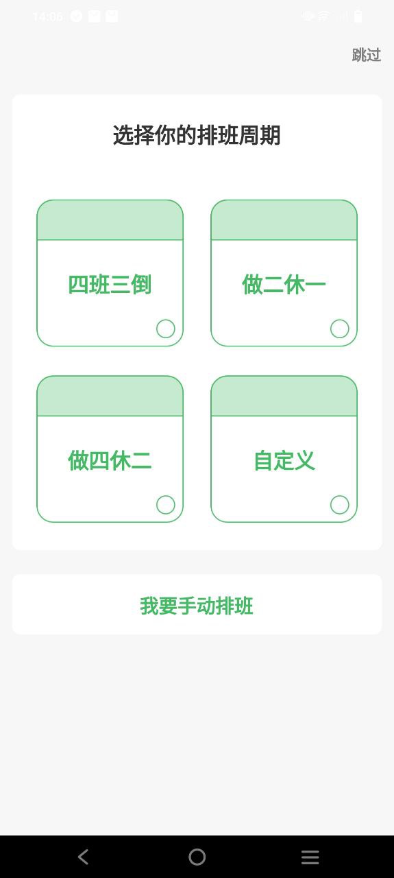 排班日历Android版