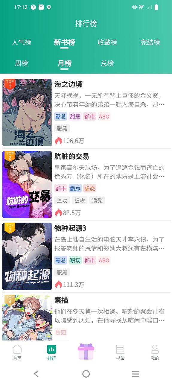 漫单漫画下载安装