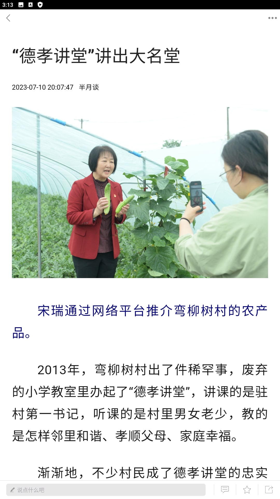 中国扶贫网应用