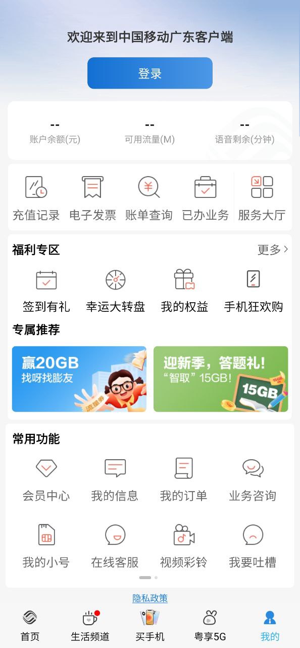 广东移动最新