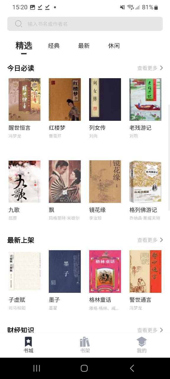 藏书阁安卓下载
