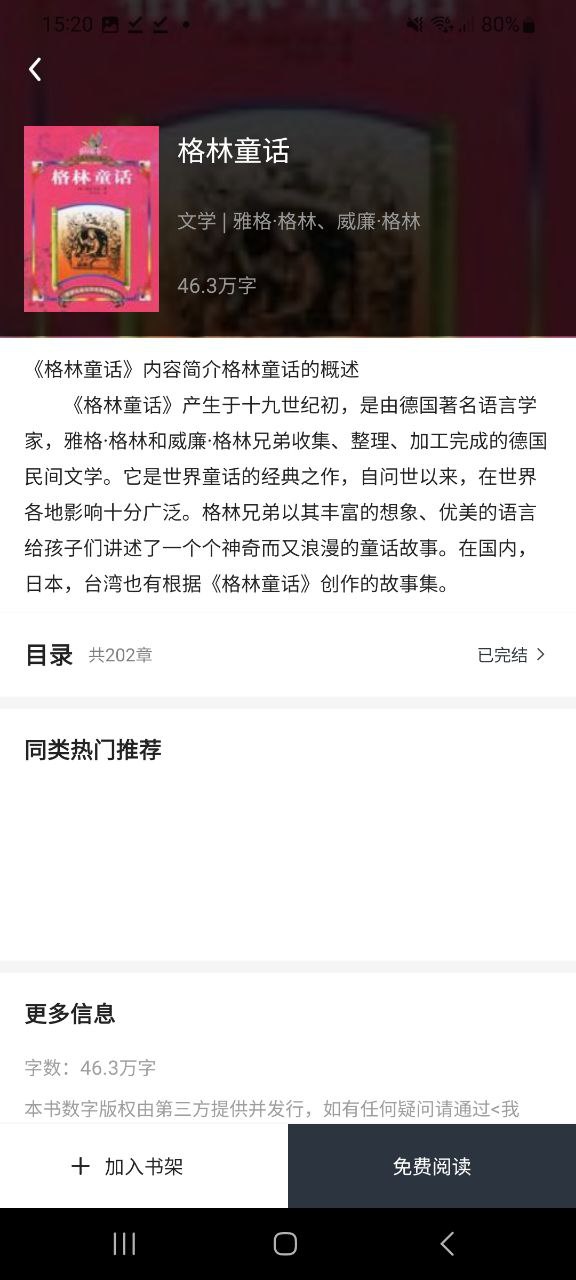 藏书阁安卓下载