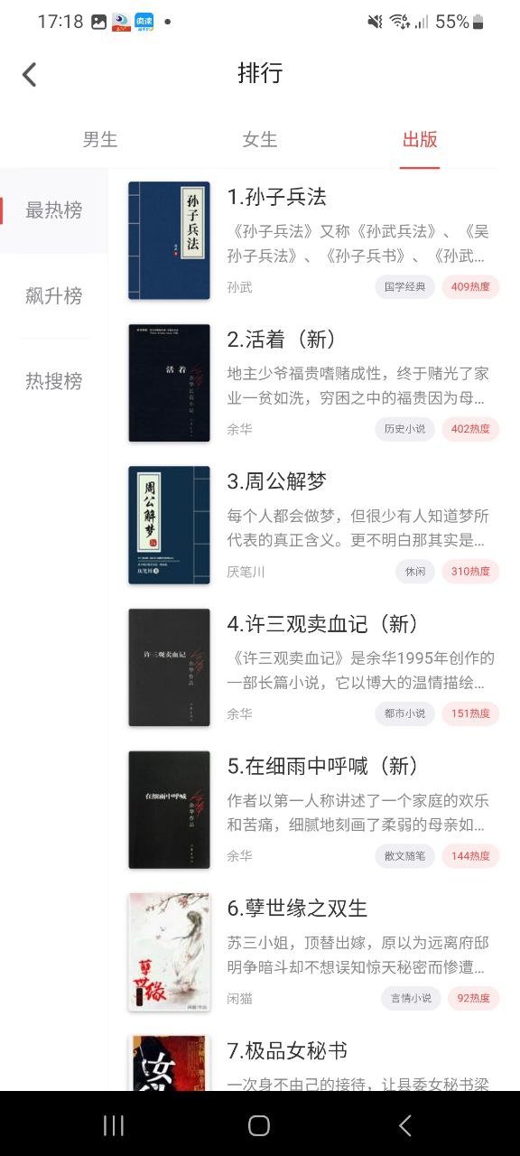 饭团追书最新