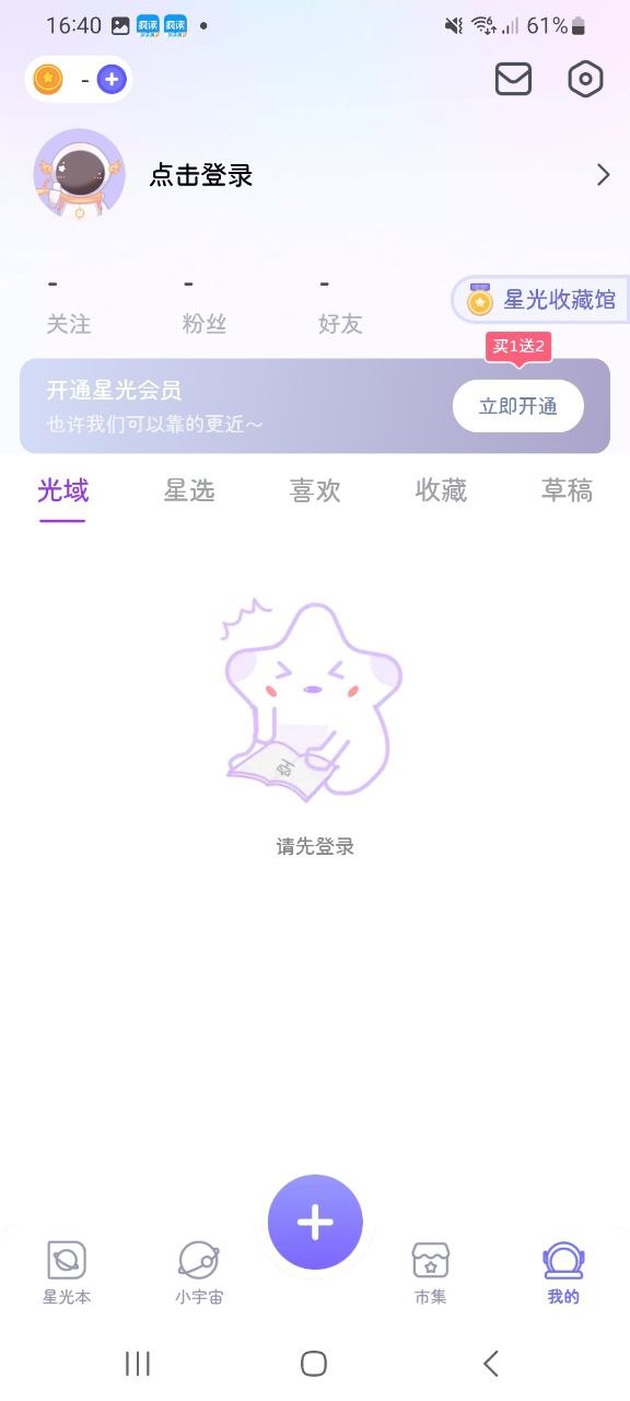 星光手帐免费下载