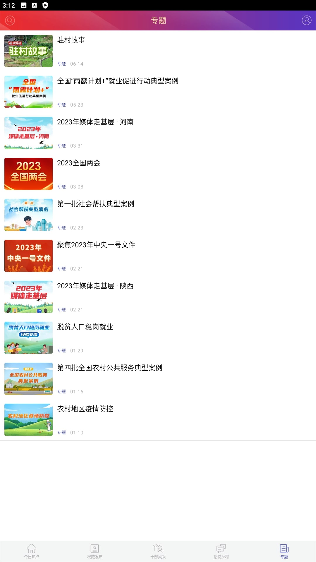 中国扶贫网应用