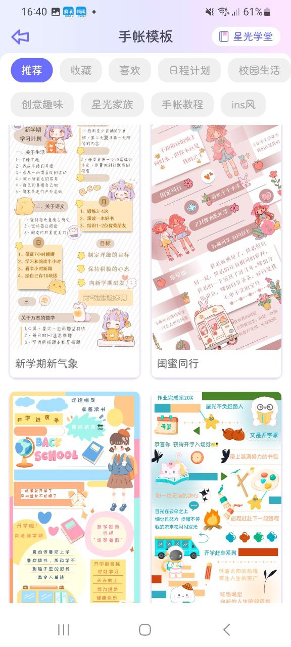 星光手帐免费下载