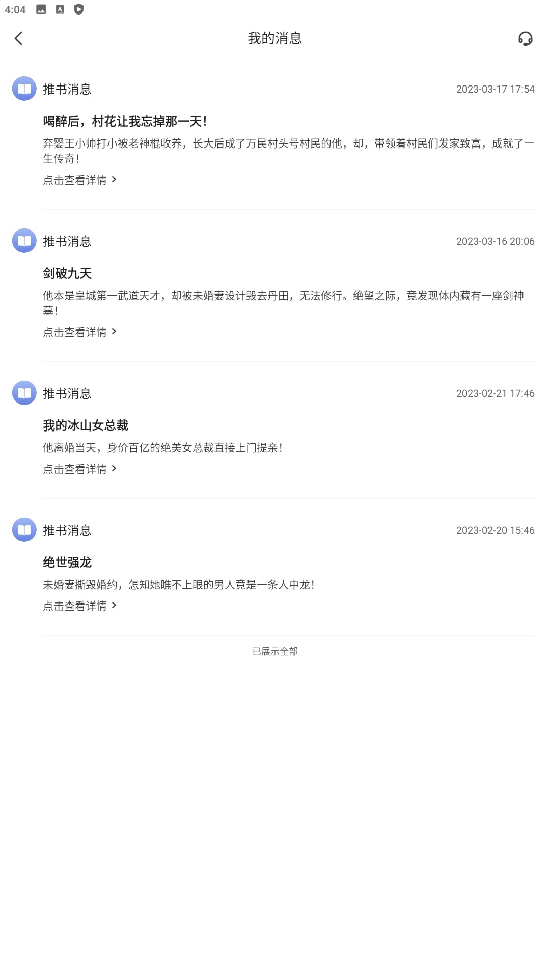 阅友小说2025