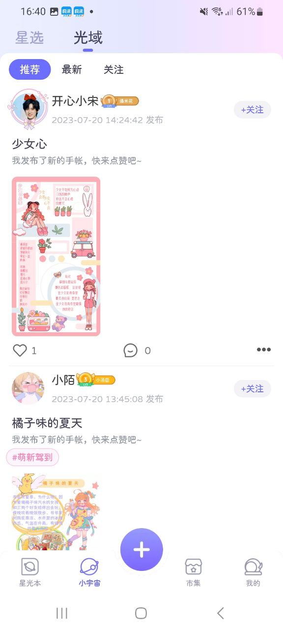星光手帐免费下载