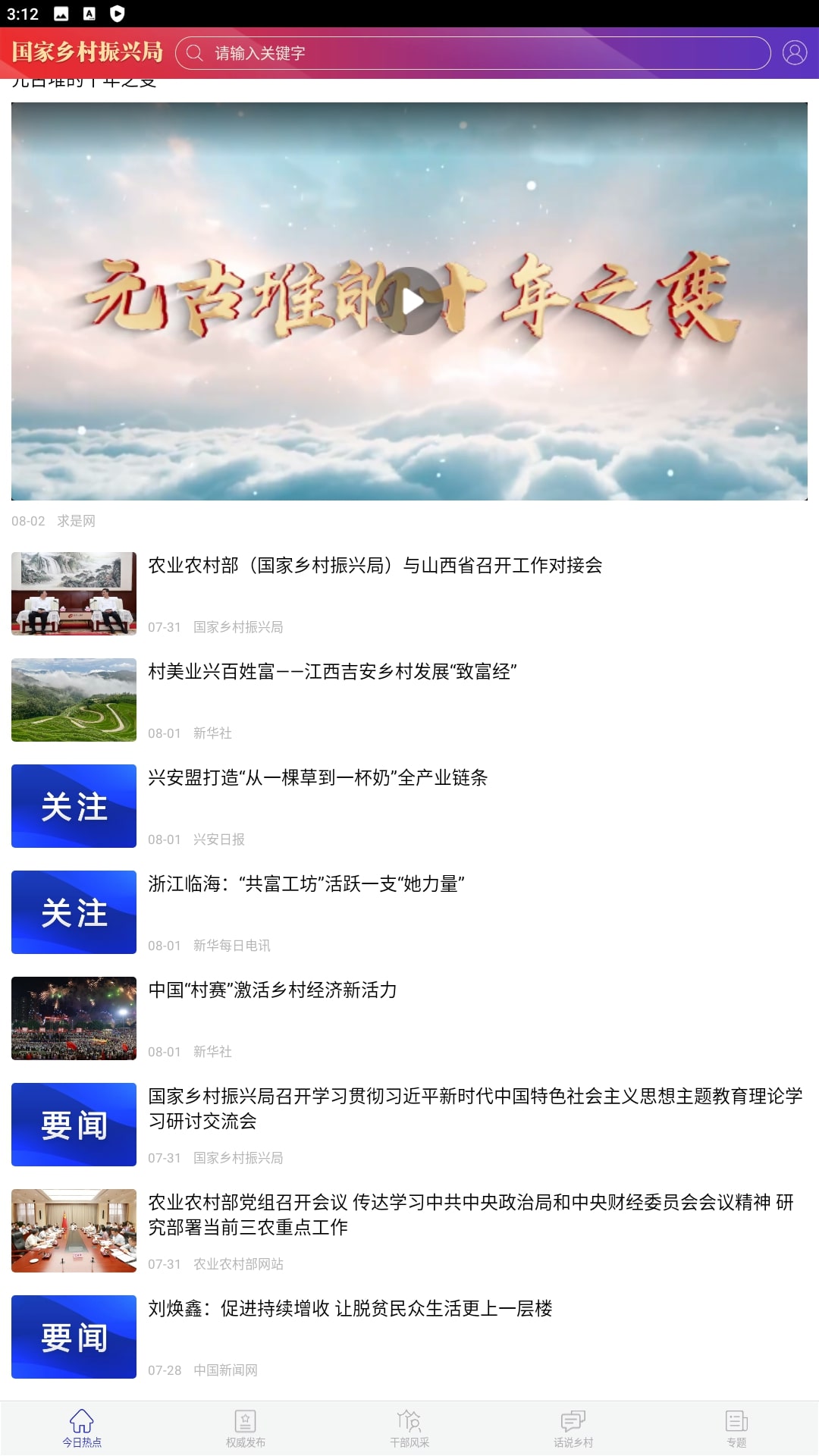 中国扶贫网应用