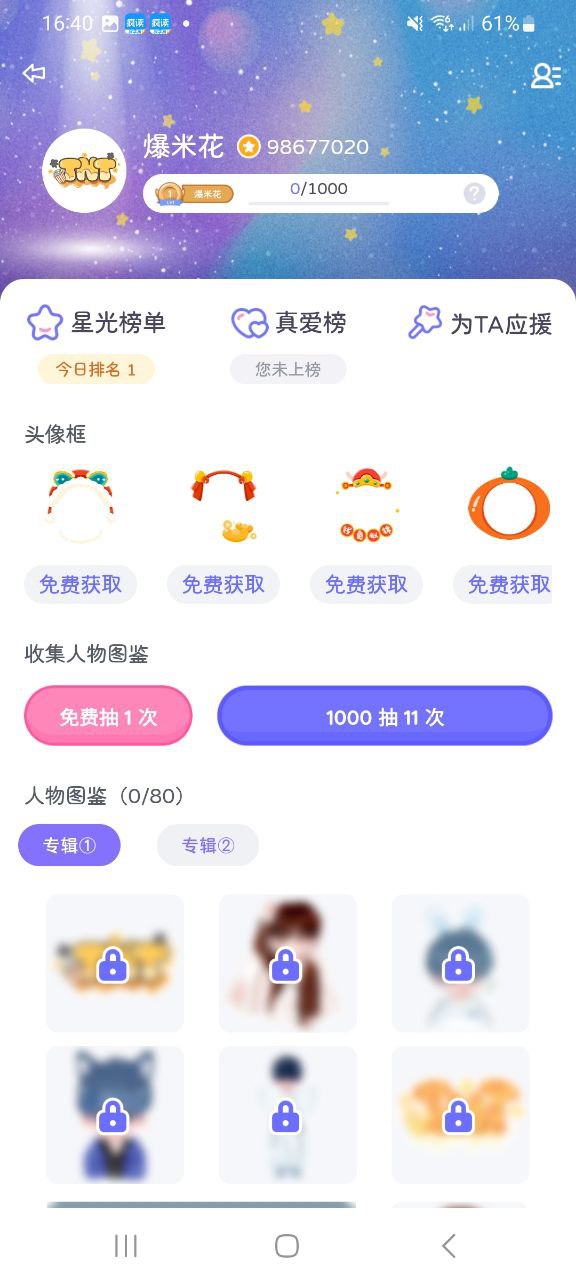 星光手帐免费下载