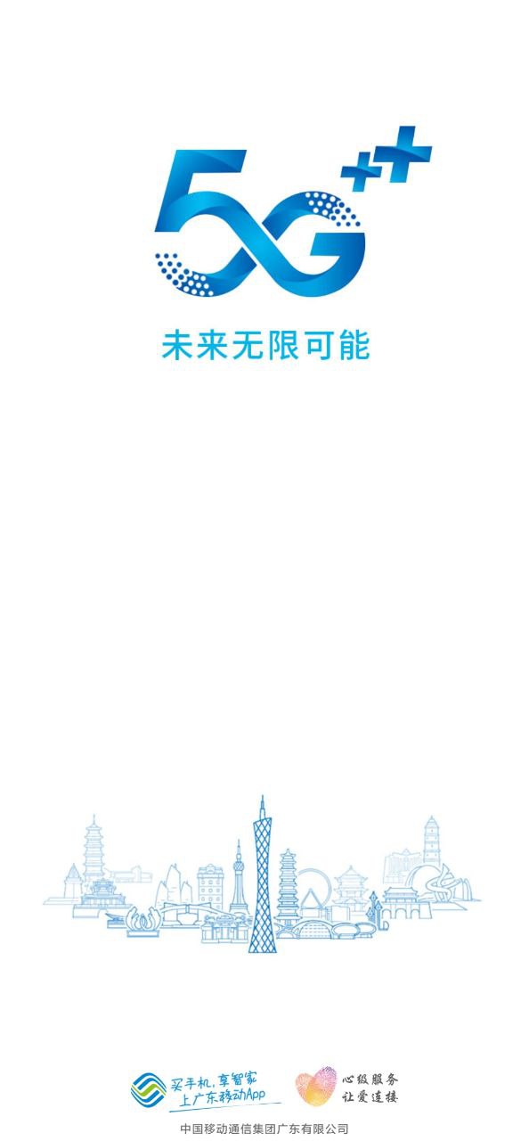 广东移动最新
