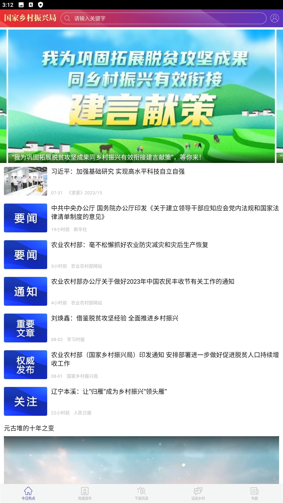 中国扶贫网应用