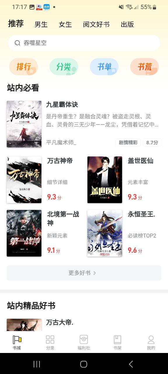 饭团追书最新