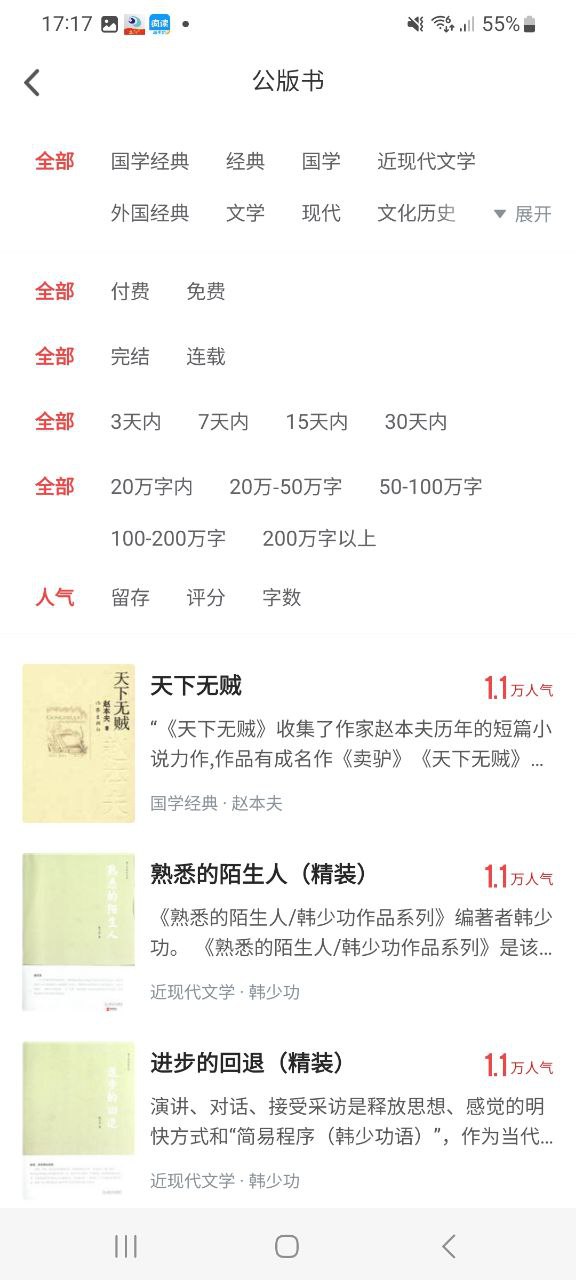 饭团追书最新