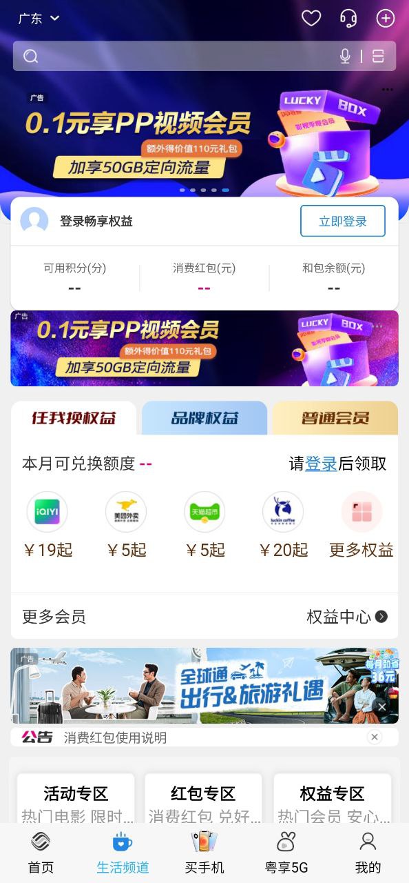 广东移动最新