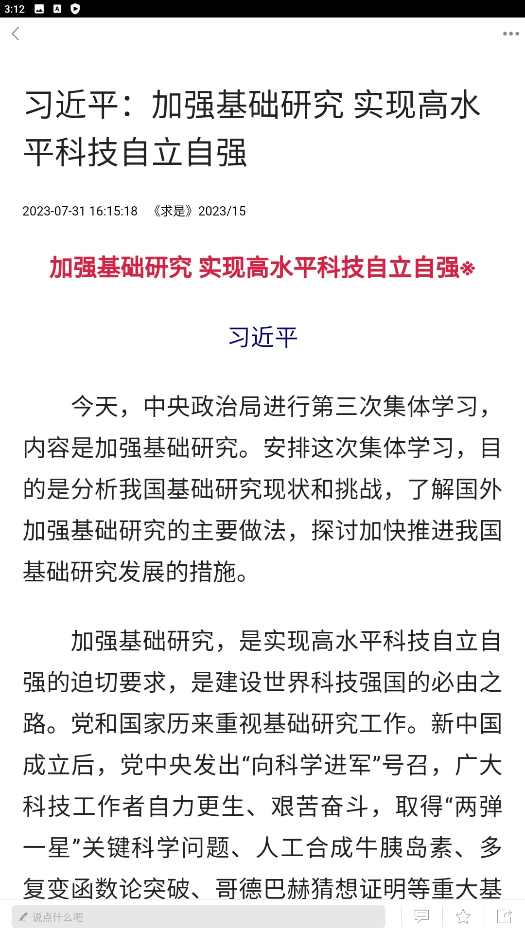 中国扶贫网应用