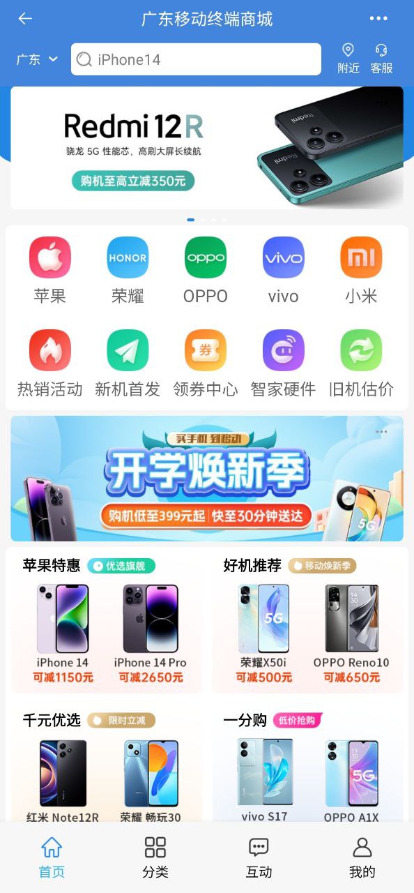 广东移动最新