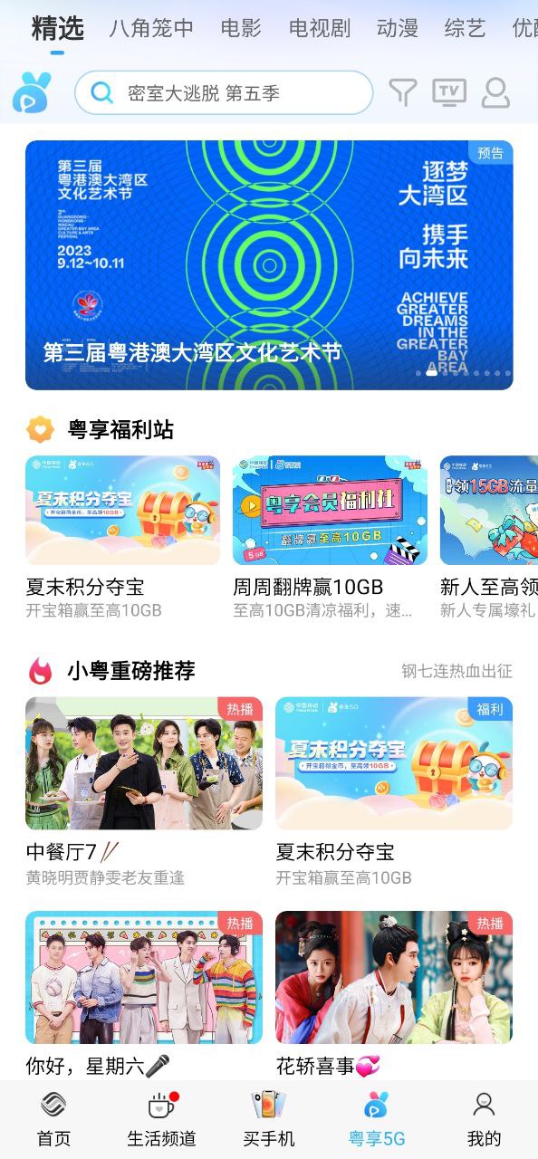 广东移动最新
