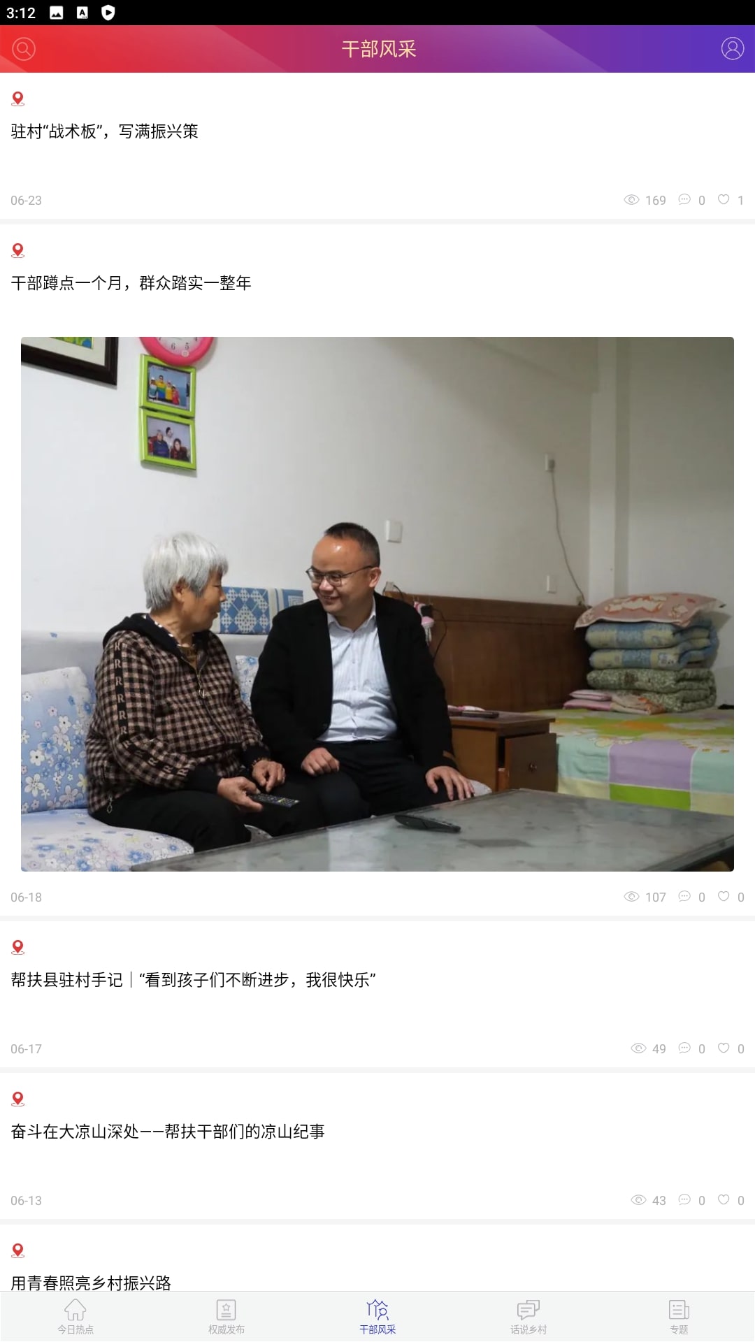 中国扶贫网应用