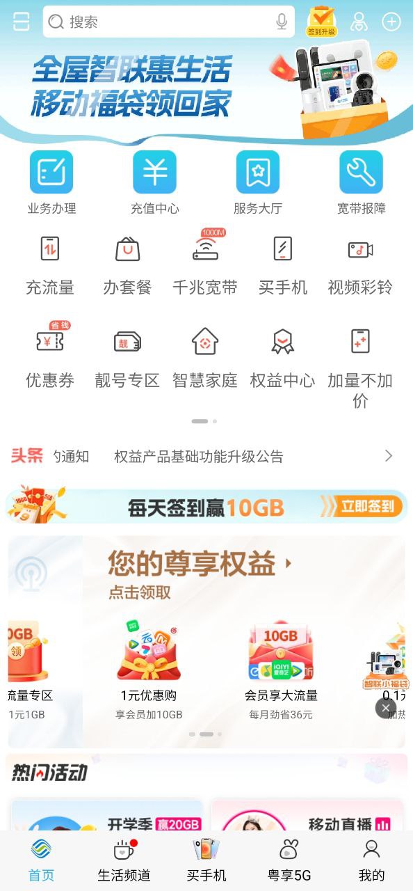 广东移动最新