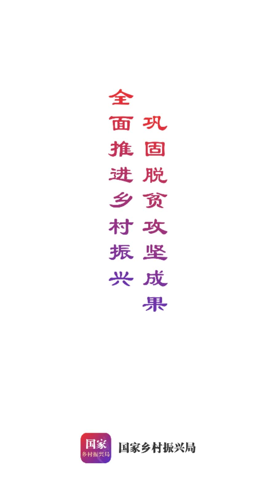 中国扶贫网应用