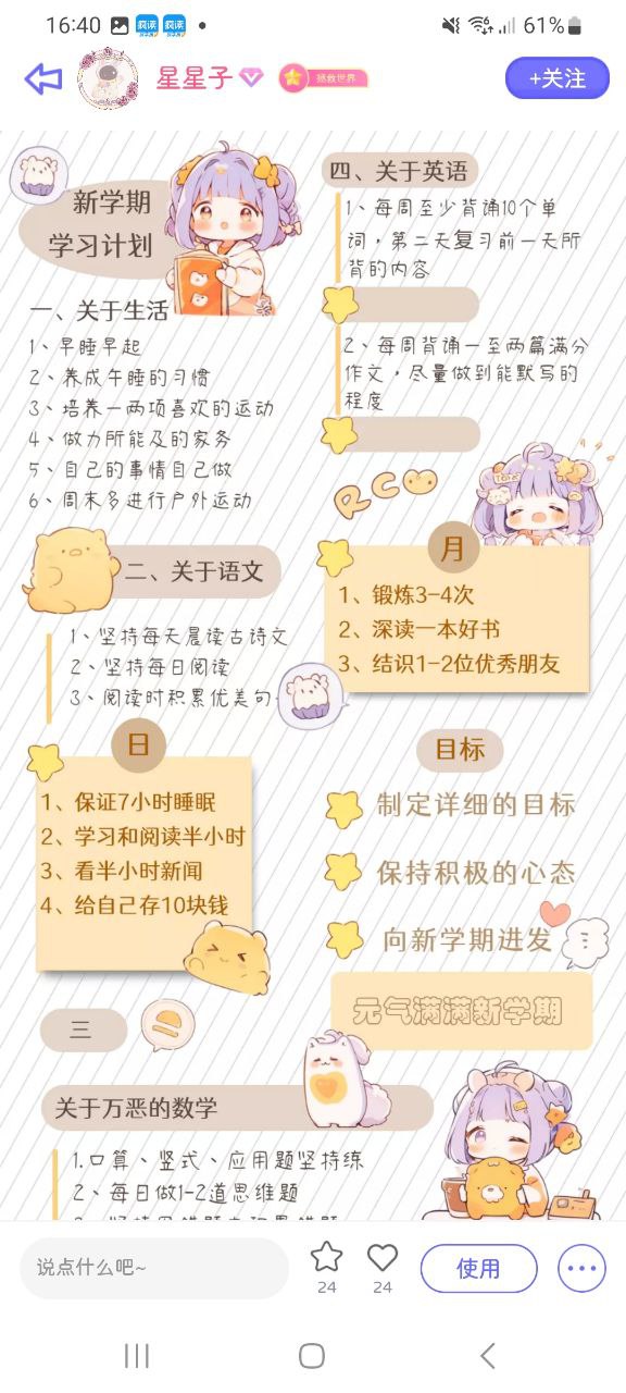 星光手帐免费下载