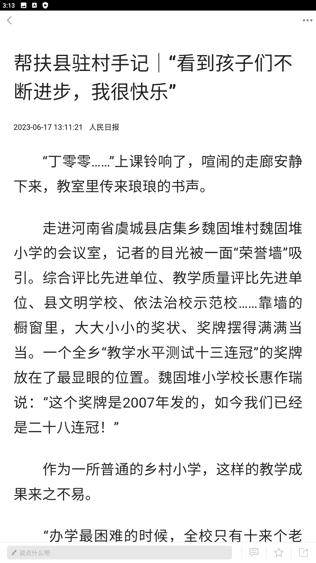 中国扶贫网应用