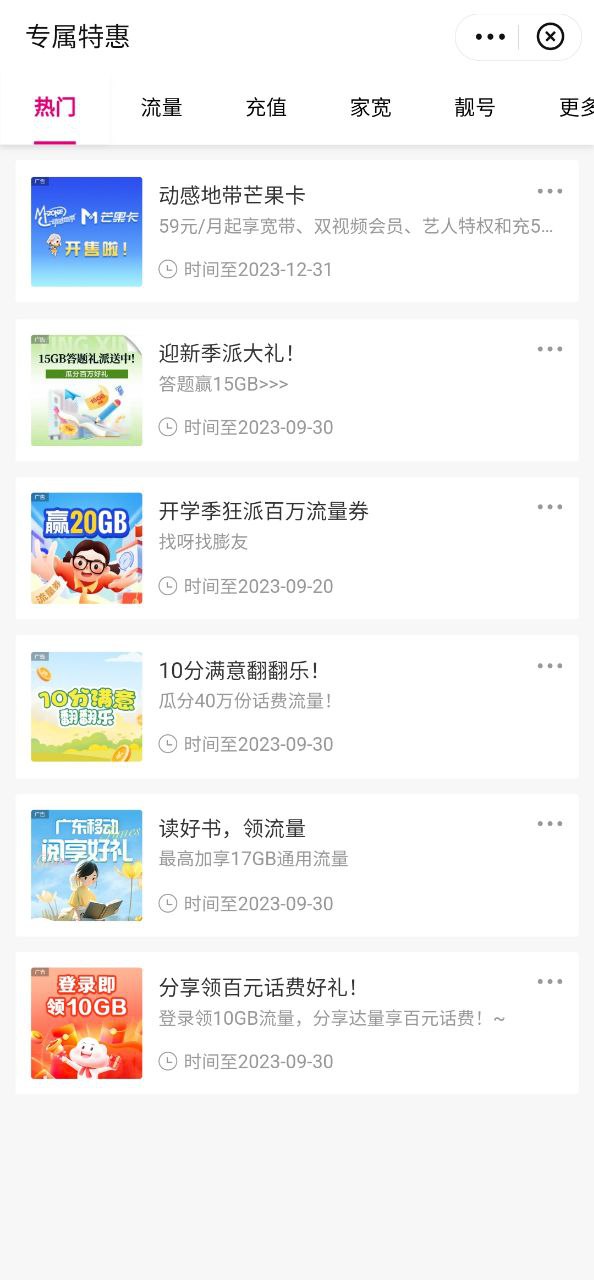 广东移动最新