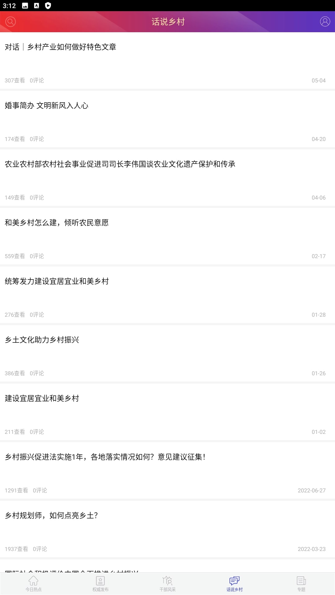 中国扶贫网应用